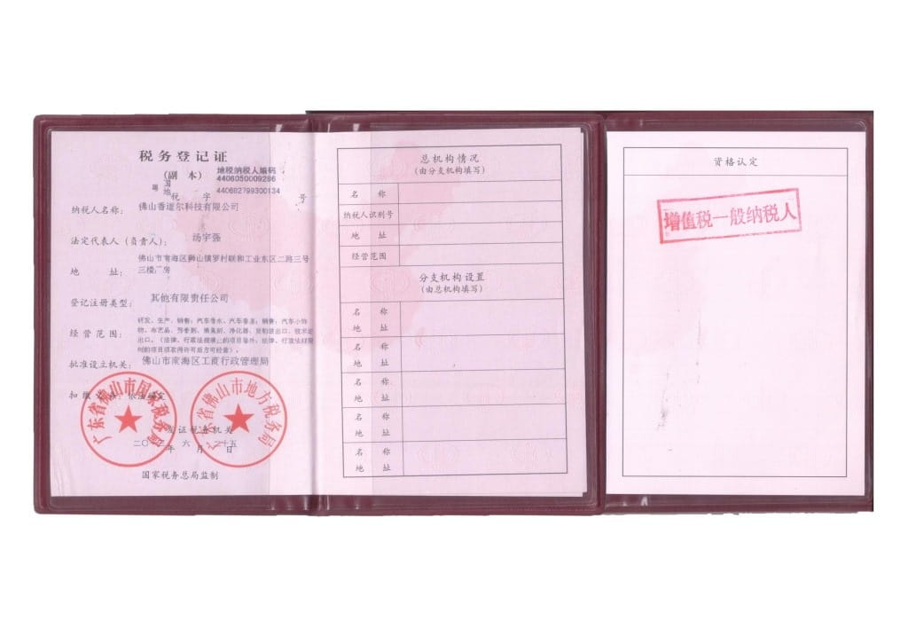 稅務登記證副本