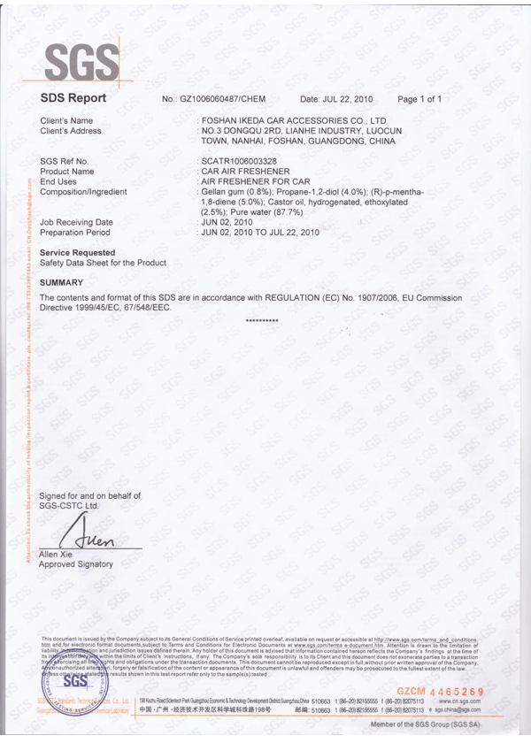 SGS檢測報告證書